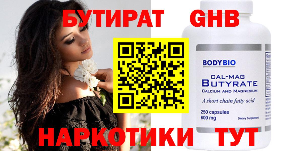 БУТИРАТ буратино Мценск