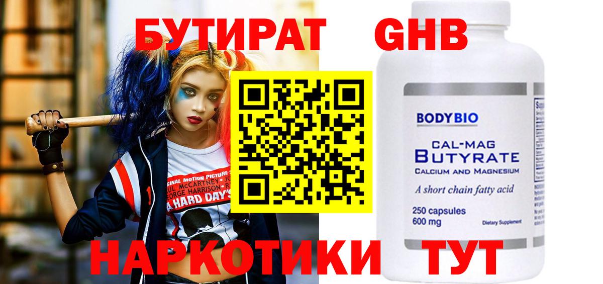 Бутират BDO 33%  Вход с VPN  Мценск 