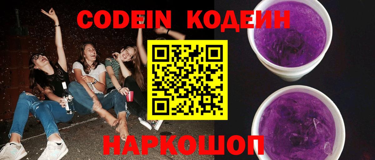 Мценск  Codein напиток Lean (лин)  Вход с VPN  Кодеиновый сироп Lean напиток Lean (лин) 