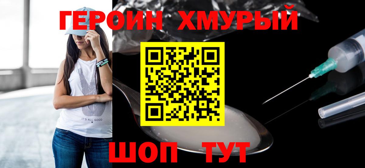 Героин герыч  Вход с VPN  ГЕРОИН  Мценск 
