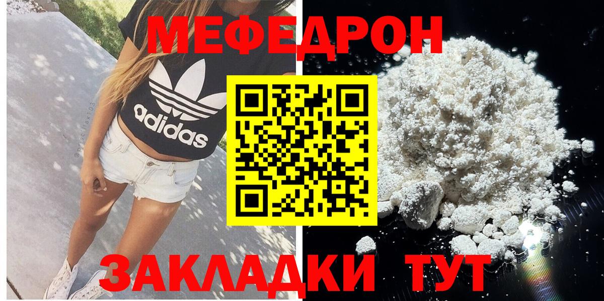 МЯУ-МЯУ VHQ  Вход с VPN  МЕФ мяу мяу  Мценск 
