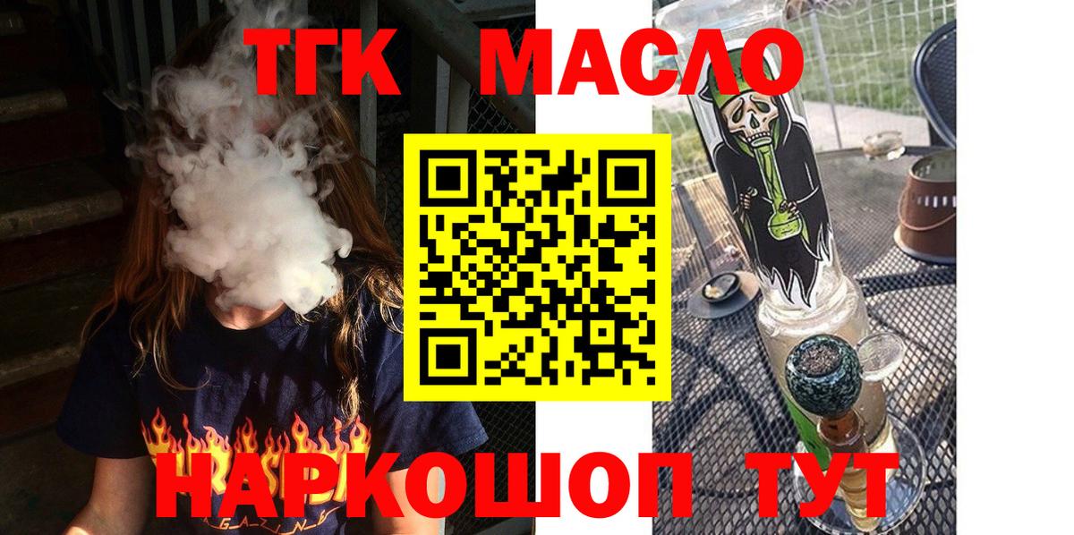 ТГК концентрат  Вход с VPN  Мценск  Дистиллят ТГК концентрат 